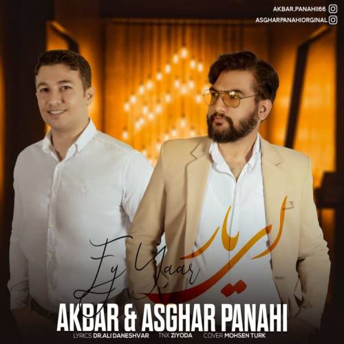 اصغر و اکبر پناهی ای یار